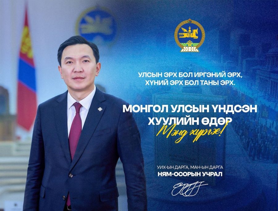 УИХ-ын дарга Н.Учрал Ардчилсан Үндсэн хуулийн 34 жилийн ойг тохиолдуулан мэндчилгээ дэвшүүллээ